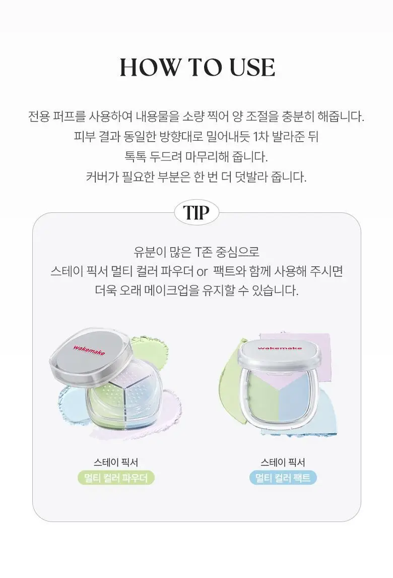 [컨실러/리필 증정] 웨이크메이크 심리스 웨어 쿠션 9COLOR(기획) 상세페이지 18